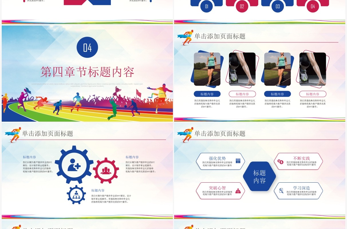 2022年第19届杭州亚运会PPT模板