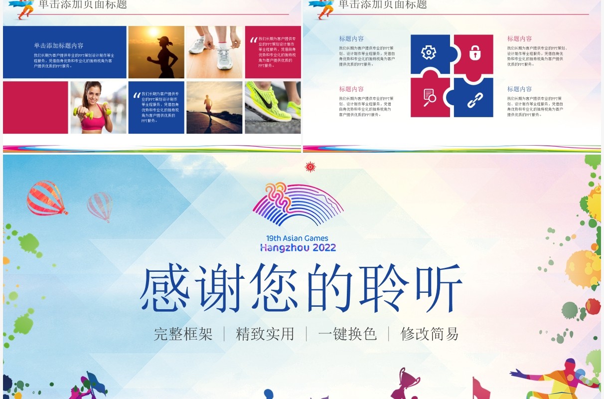 2022年第19届杭州亚运会PPT模板