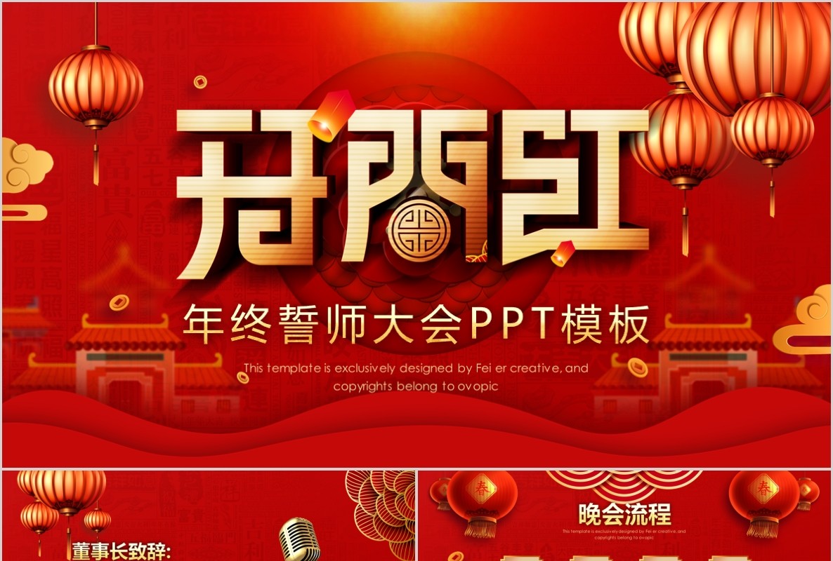 开门红PPT模板9