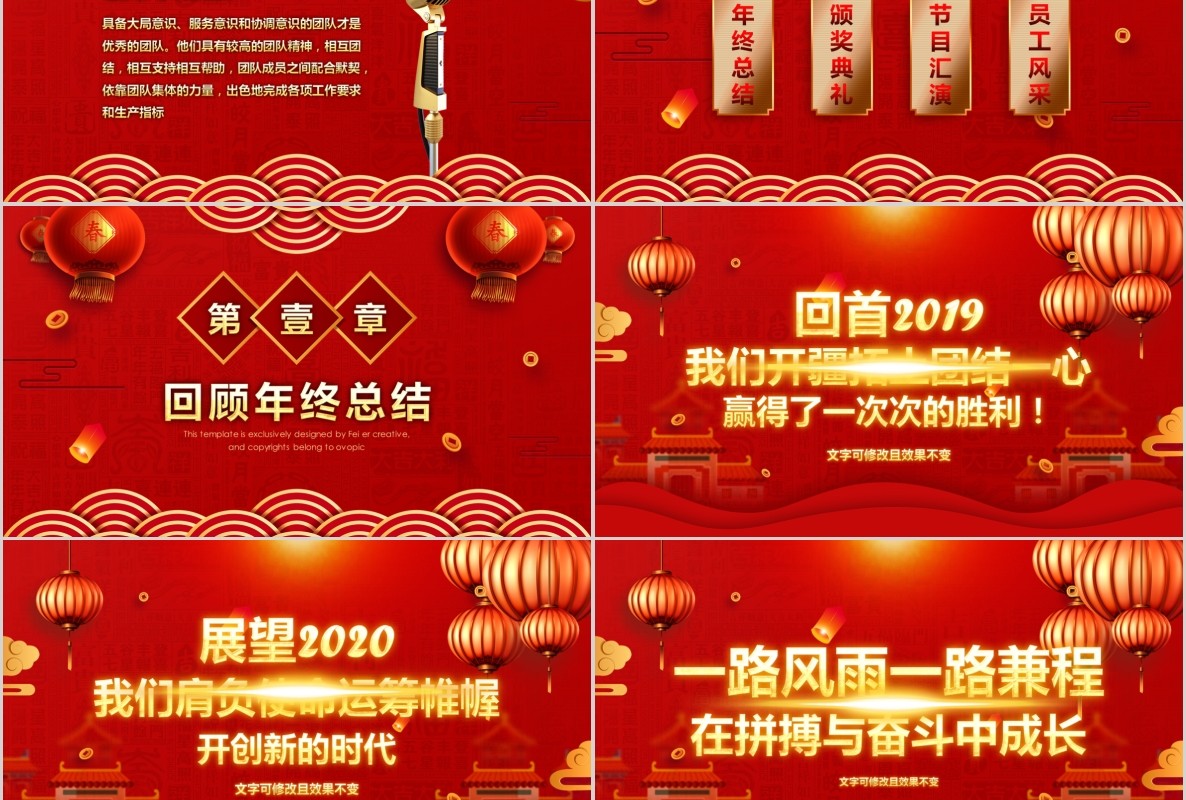 开门红PPT模板9
