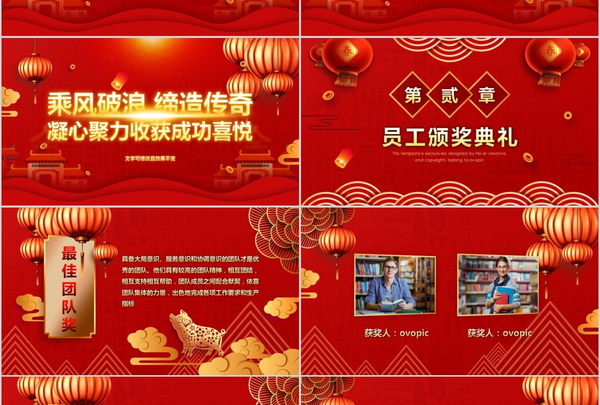 开门红PPT模板9