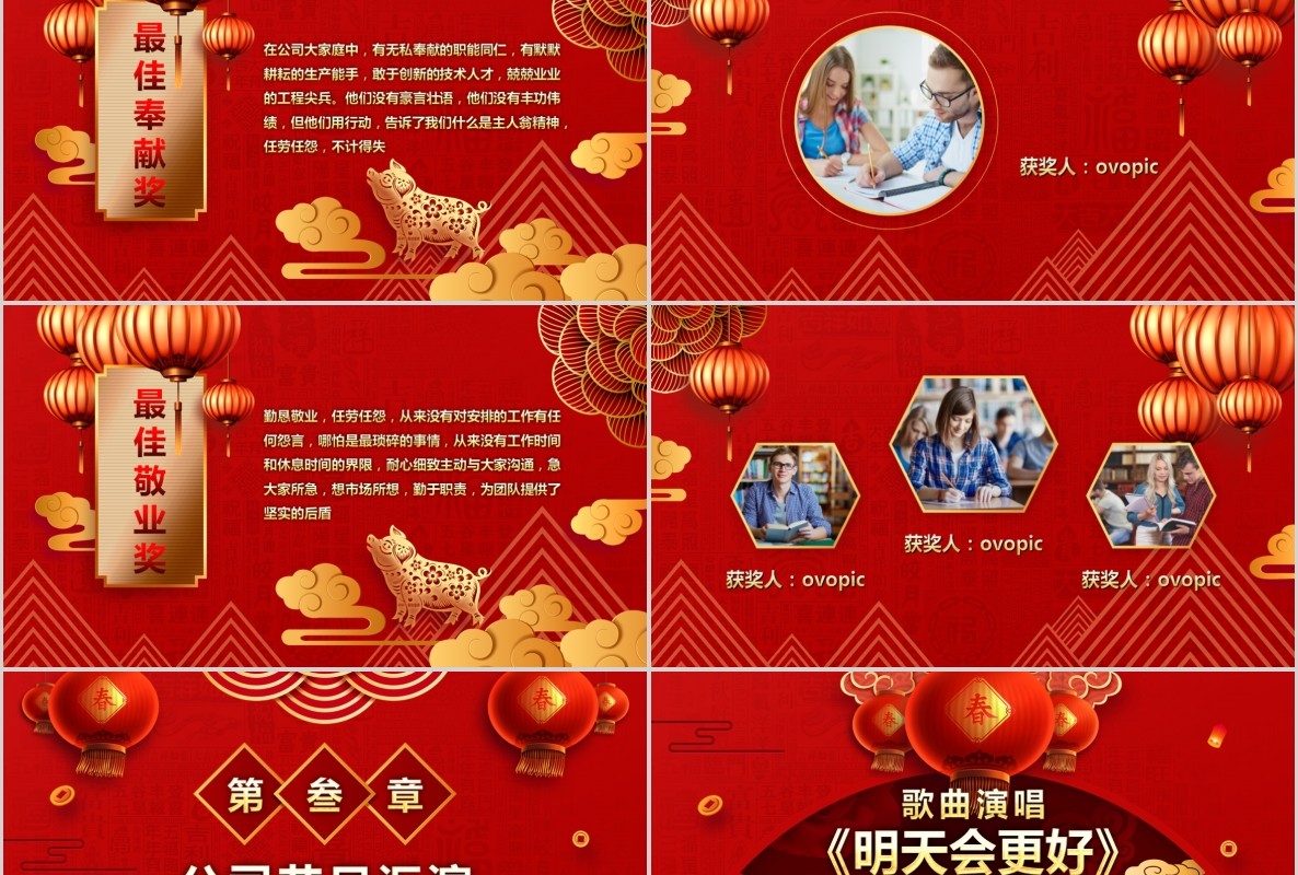 开门红PPT模板9