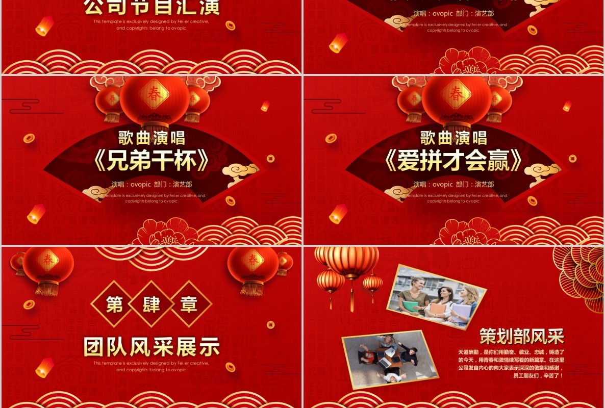 开门红PPT模板9