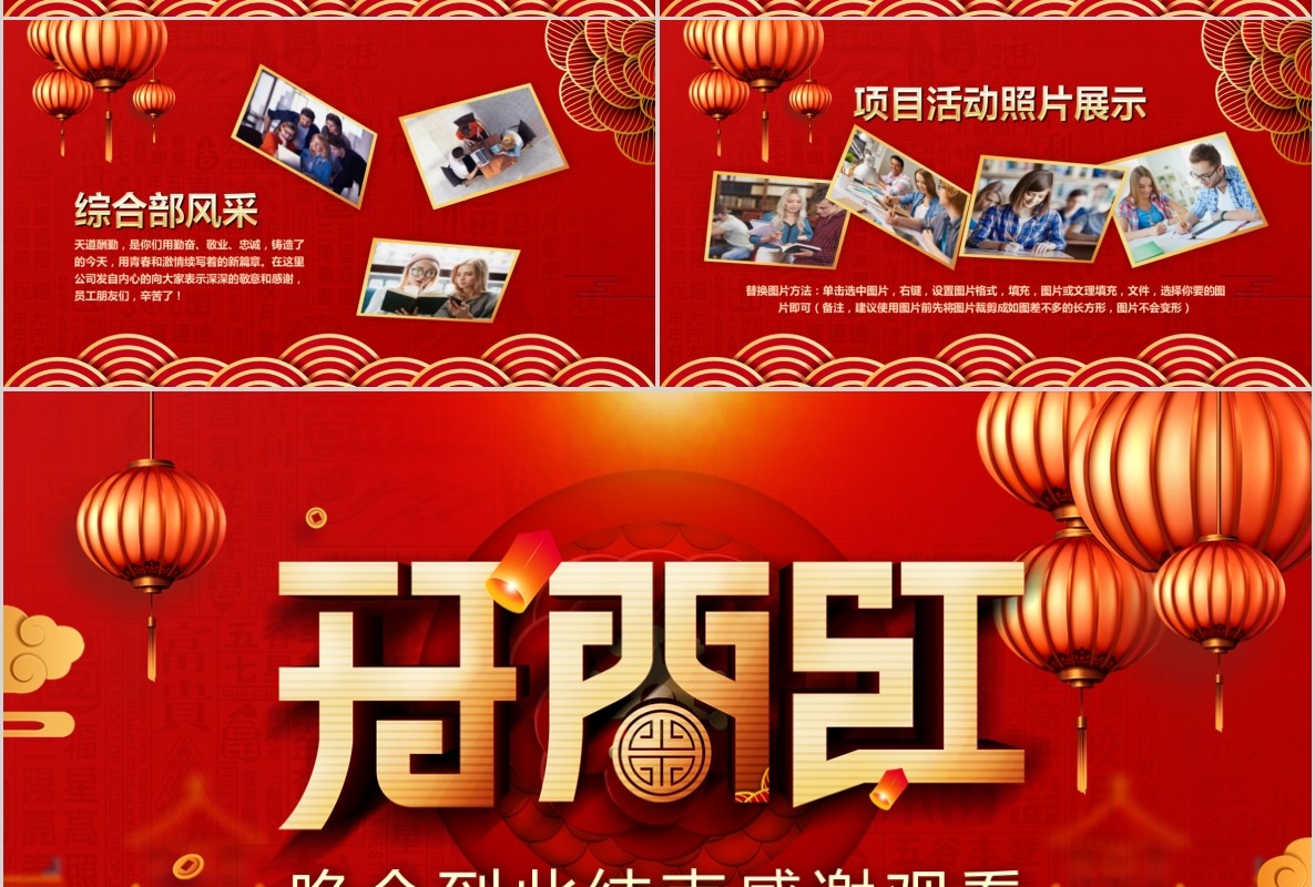 开门红PPT模板9