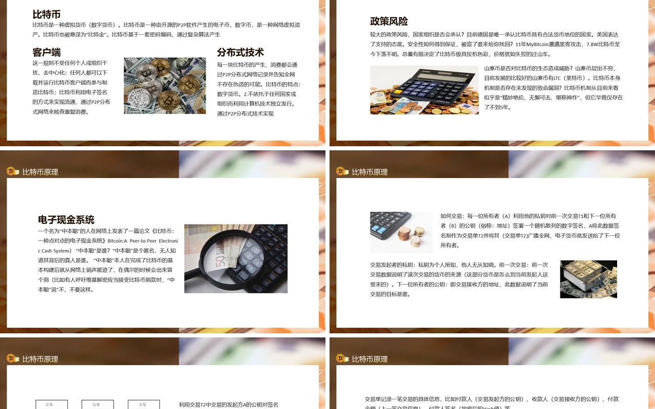 不可伪造数据比特币原理概述动态PPT模板