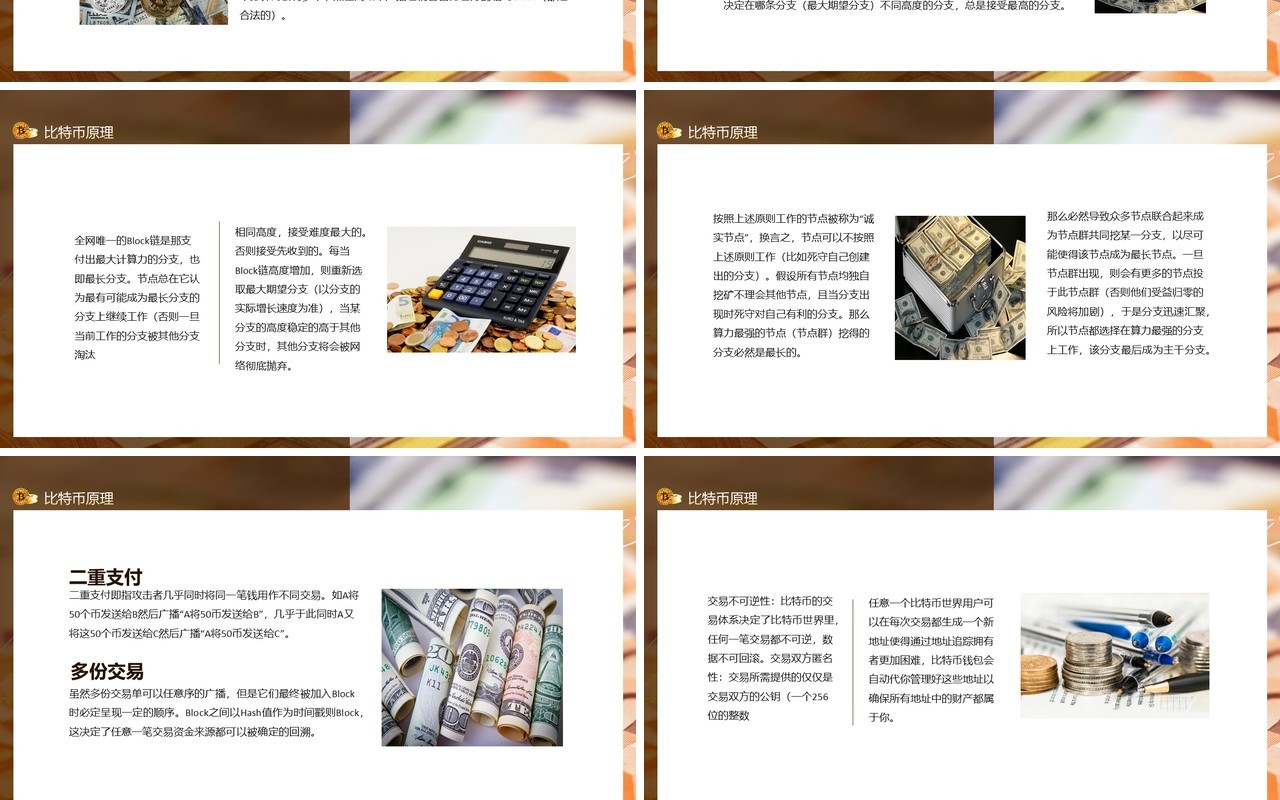 不可伪造数据比特币原理概述动态PPT模板