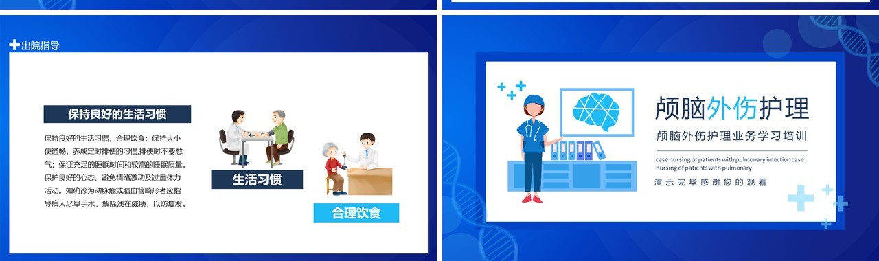 颅脑外伤护理业务学习培训动态PPT模板