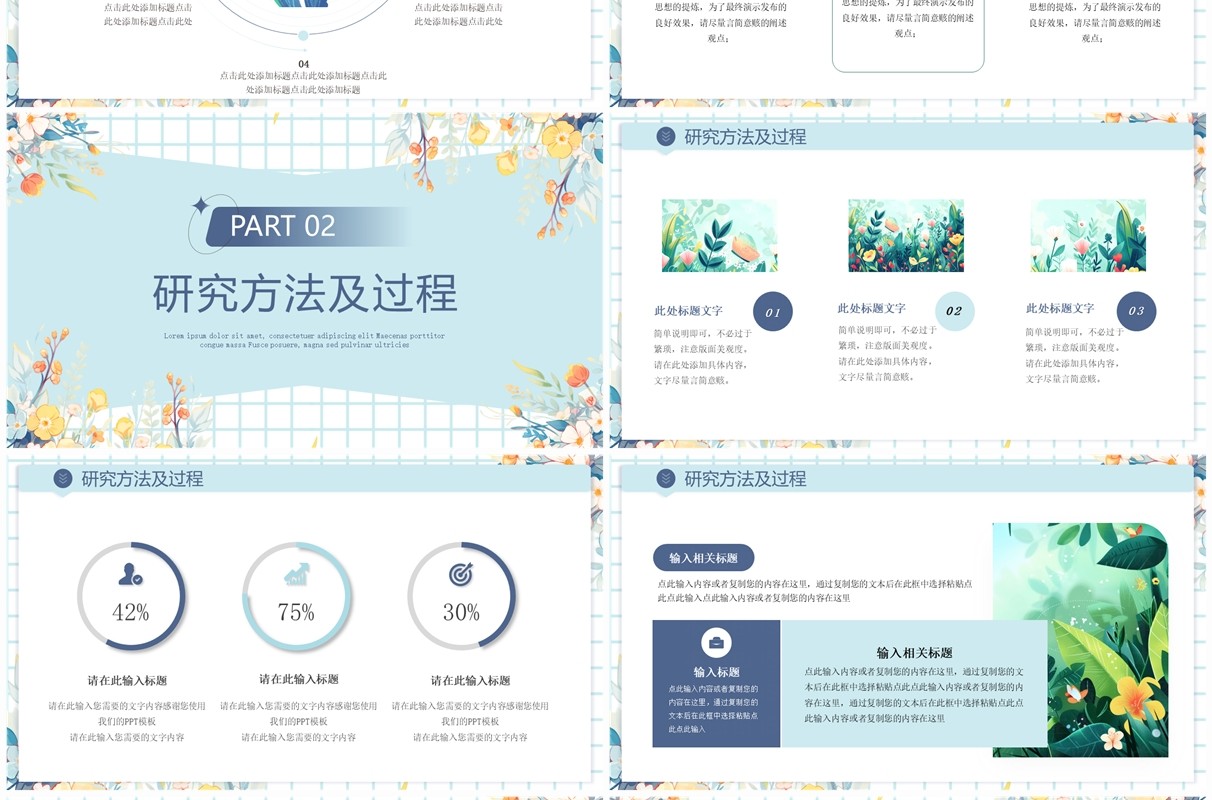 蓝色清新风中科大论文答辩PPT模板