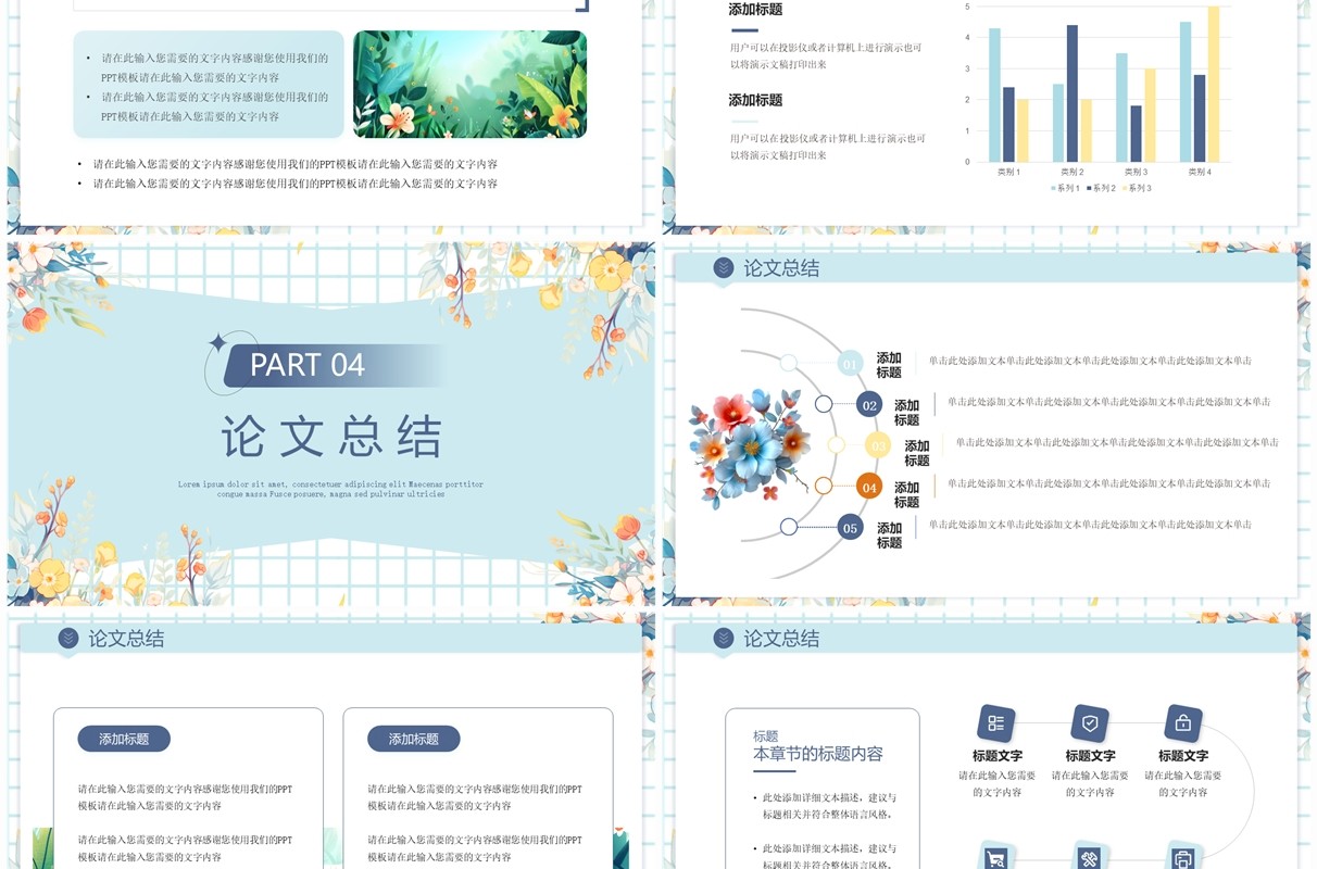 蓝色清新风中科大论文答辩PPT模板