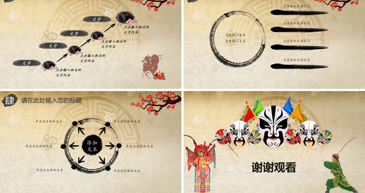 中国风脸谱中国戏曲文化艺术国粹宣传PPT模板