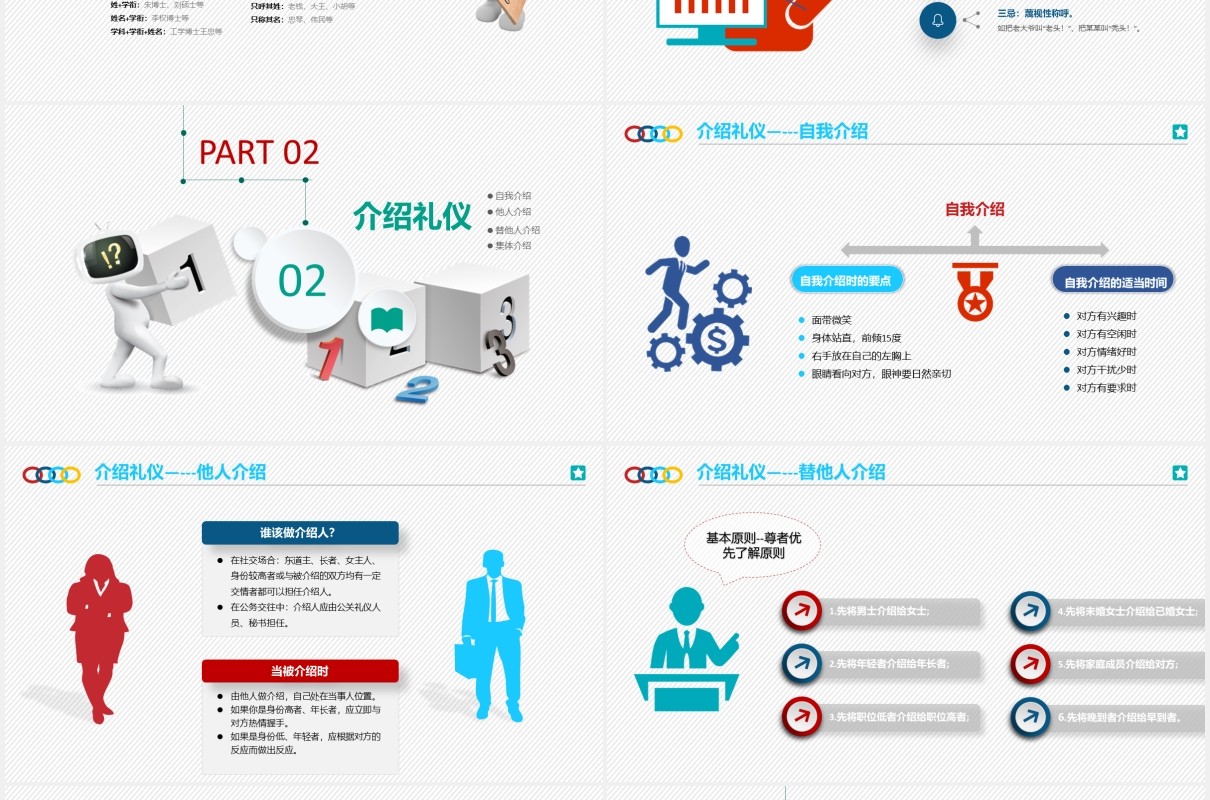 职场商务见面礼仪社交培训课件PPT模板