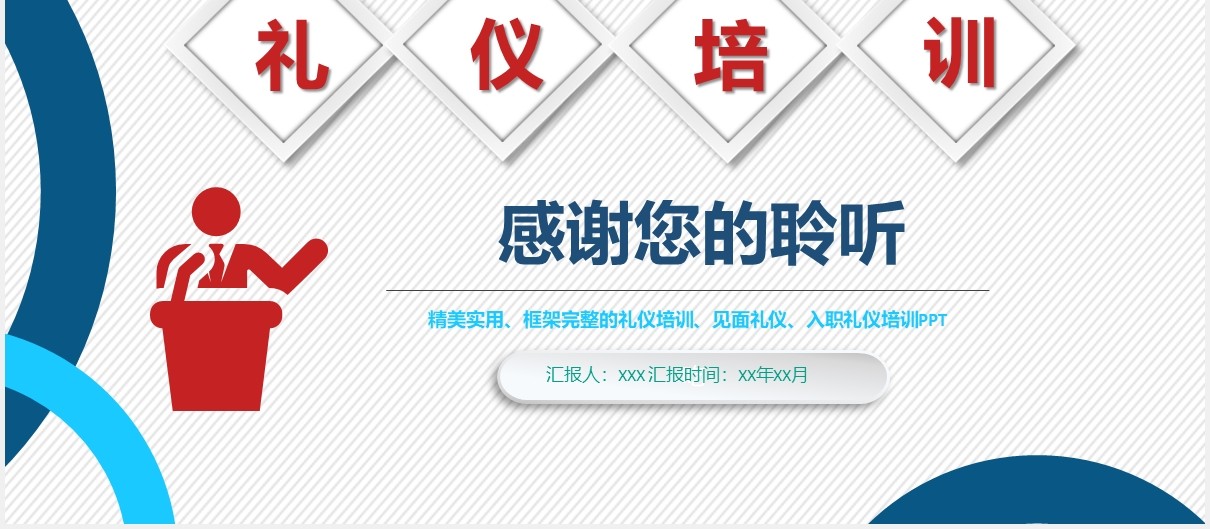 职场商务见面礼仪社交培训课件PPT模板