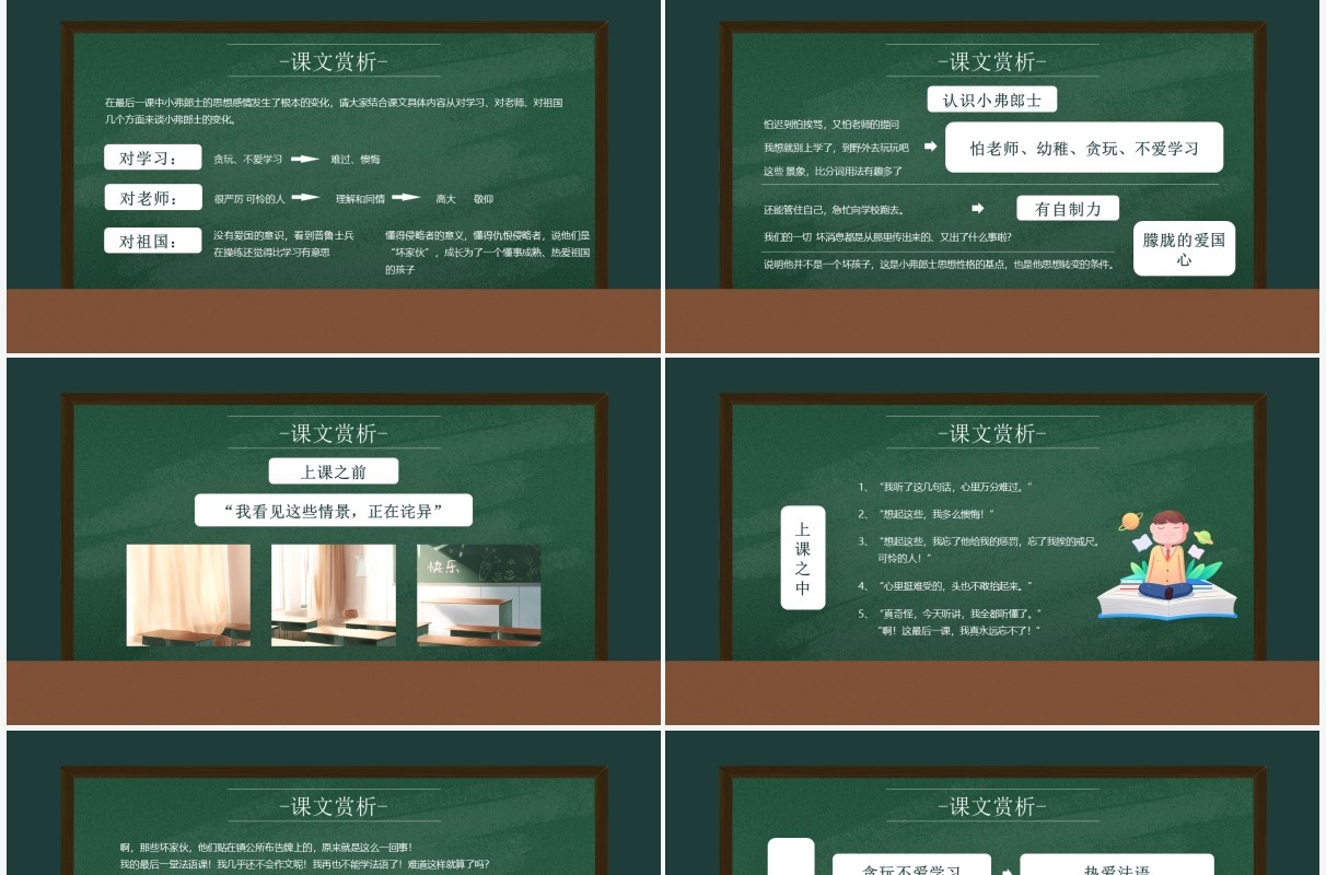 部编版七年级语文下册最后的一课PPT模板