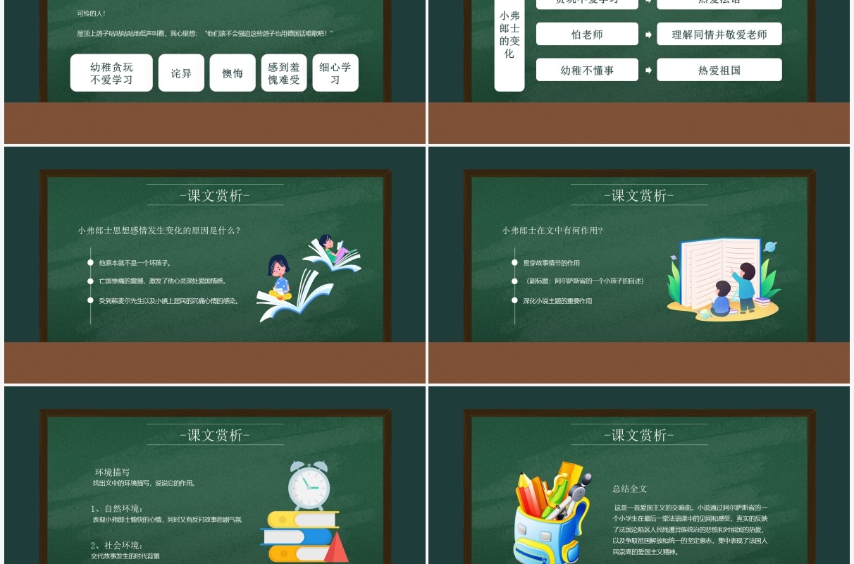 部编版七年级语文下册最后的一课PPT模板