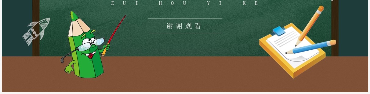 部编版七年级语文下册最后的一课PPT模板
