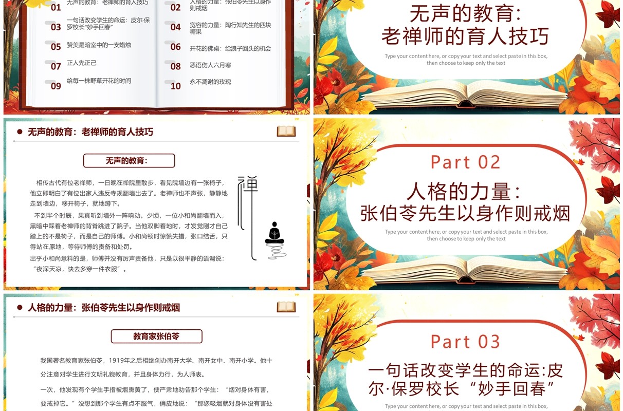 红色插画风十个经典育人故事PPT模板
