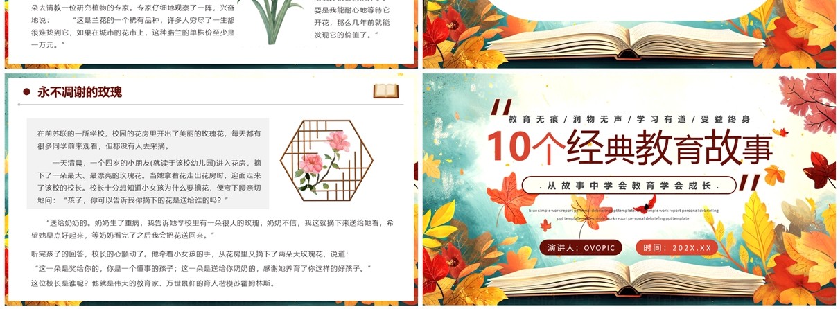 红色插画风十个经典育人故事PPT模板