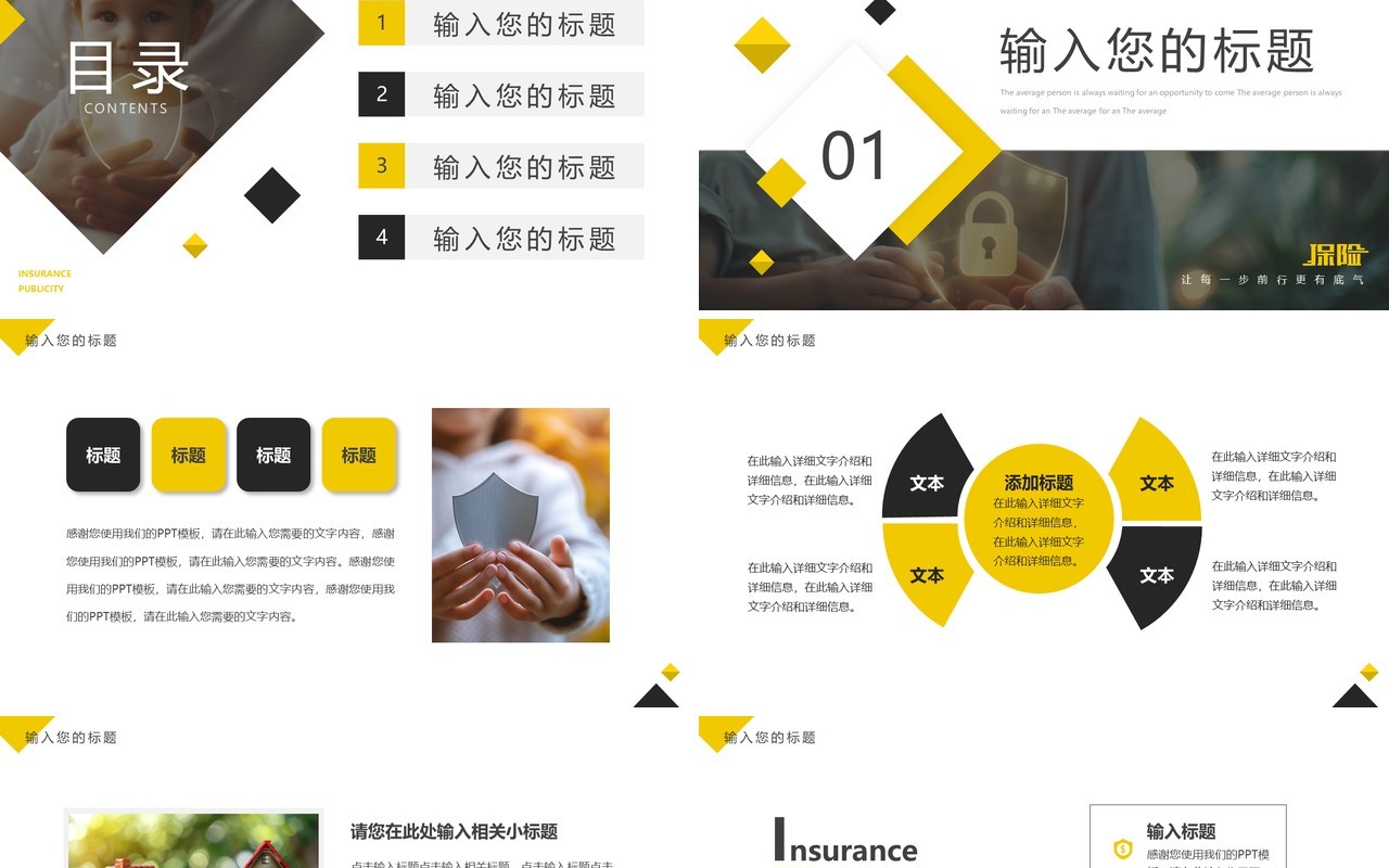 黄色简约风全国保险公众宣传日PPT模板