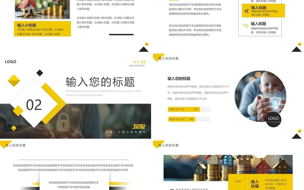 黄色简约风全国保险公众宣传日PPT模板