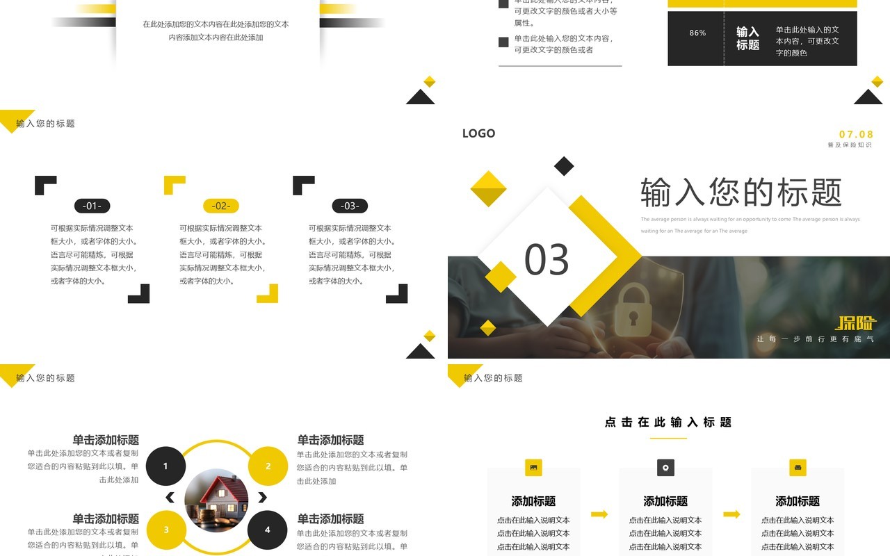 黄色简约风全国保险公众宣传日PPT模板