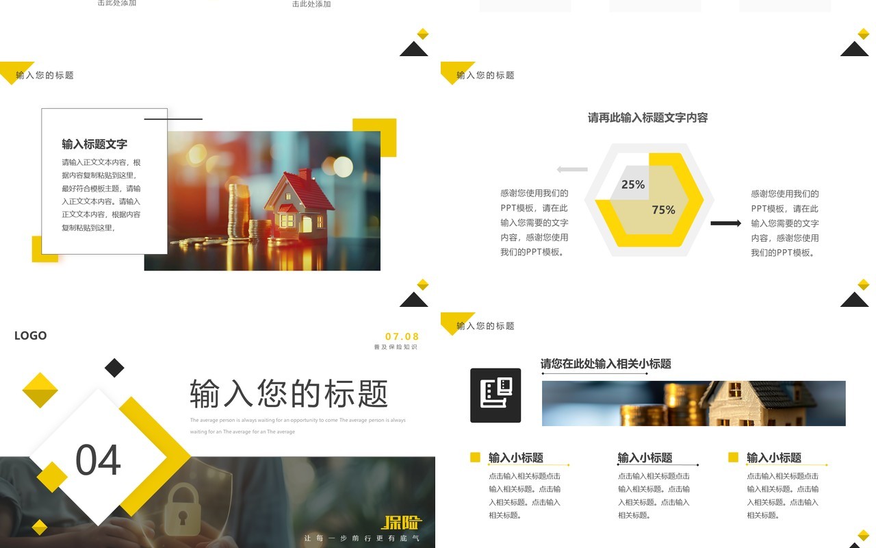 黄色简约风全国保险公众宣传日PPT模板