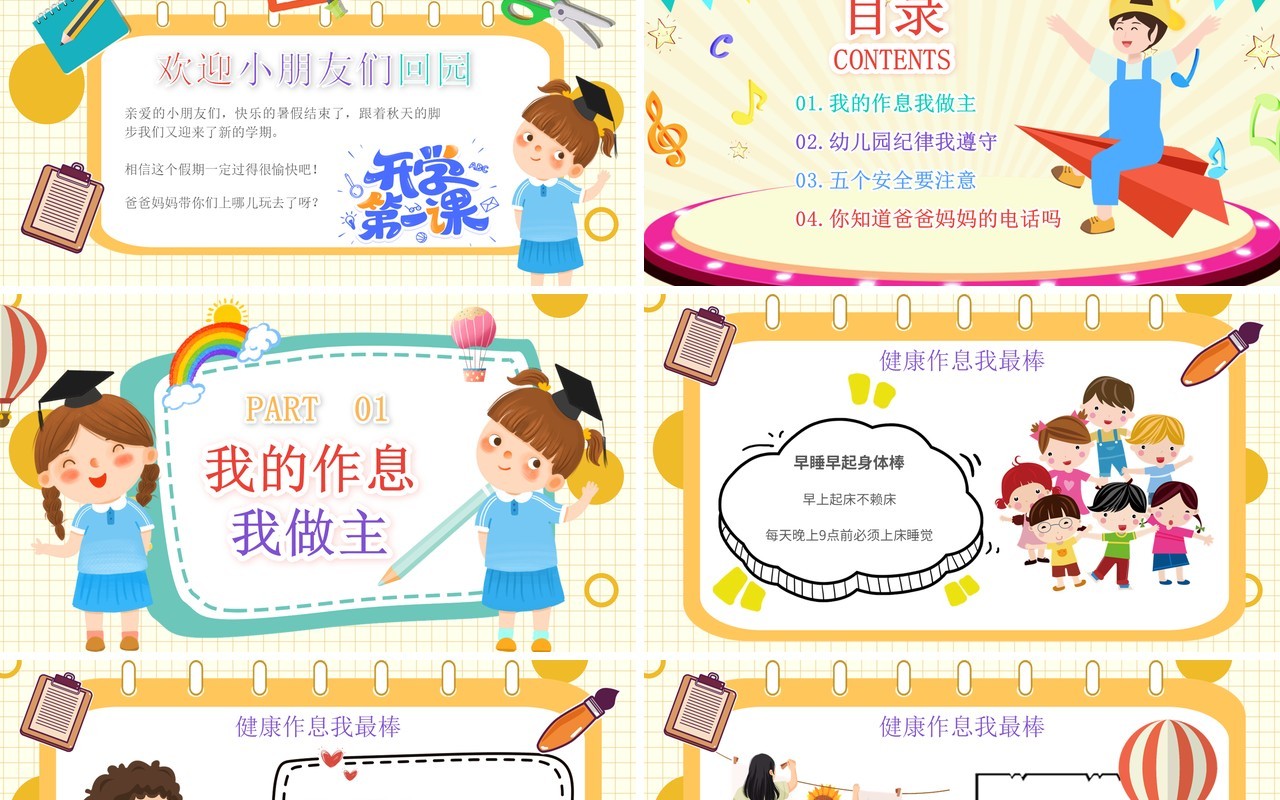 黄色卡通风幼儿园开学第一课PPT模板