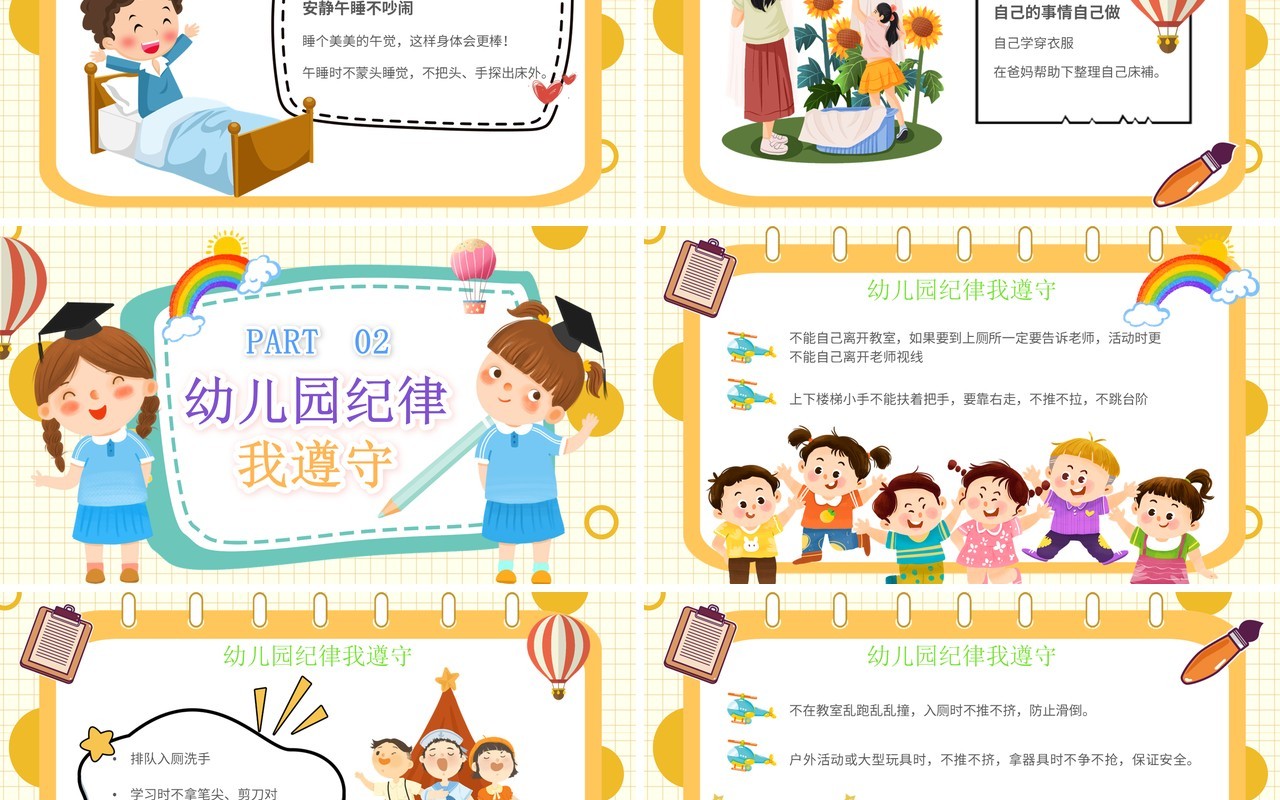 黄色卡通风幼儿园开学第一课PPT模板