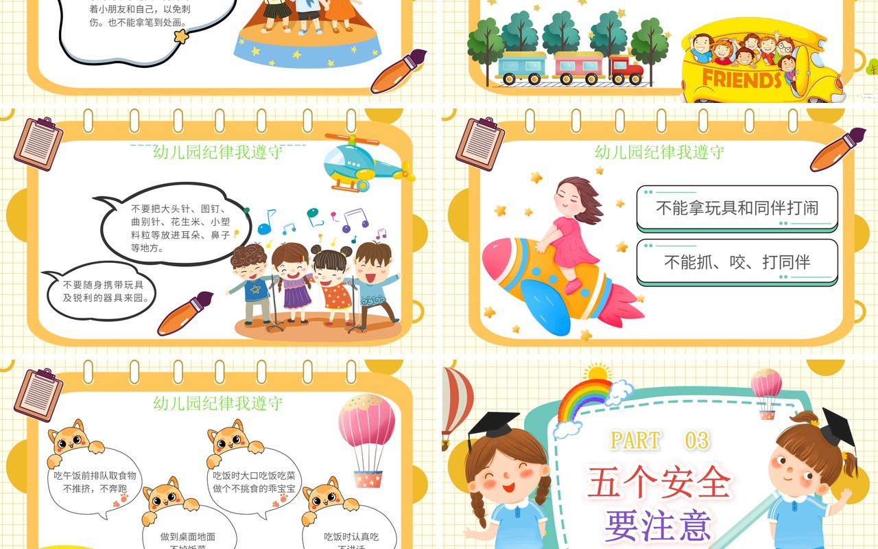黄色卡通风幼儿园开学第一课PPT模板