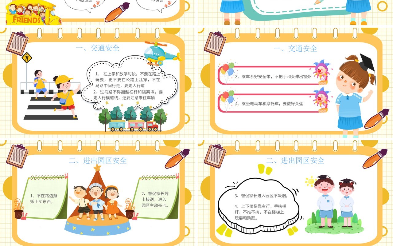 黄色卡通风幼儿园开学第一课PPT模板