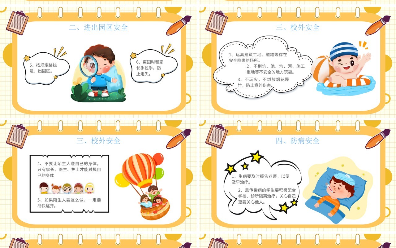 黄色卡通风幼儿园开学第一课PPT模板
