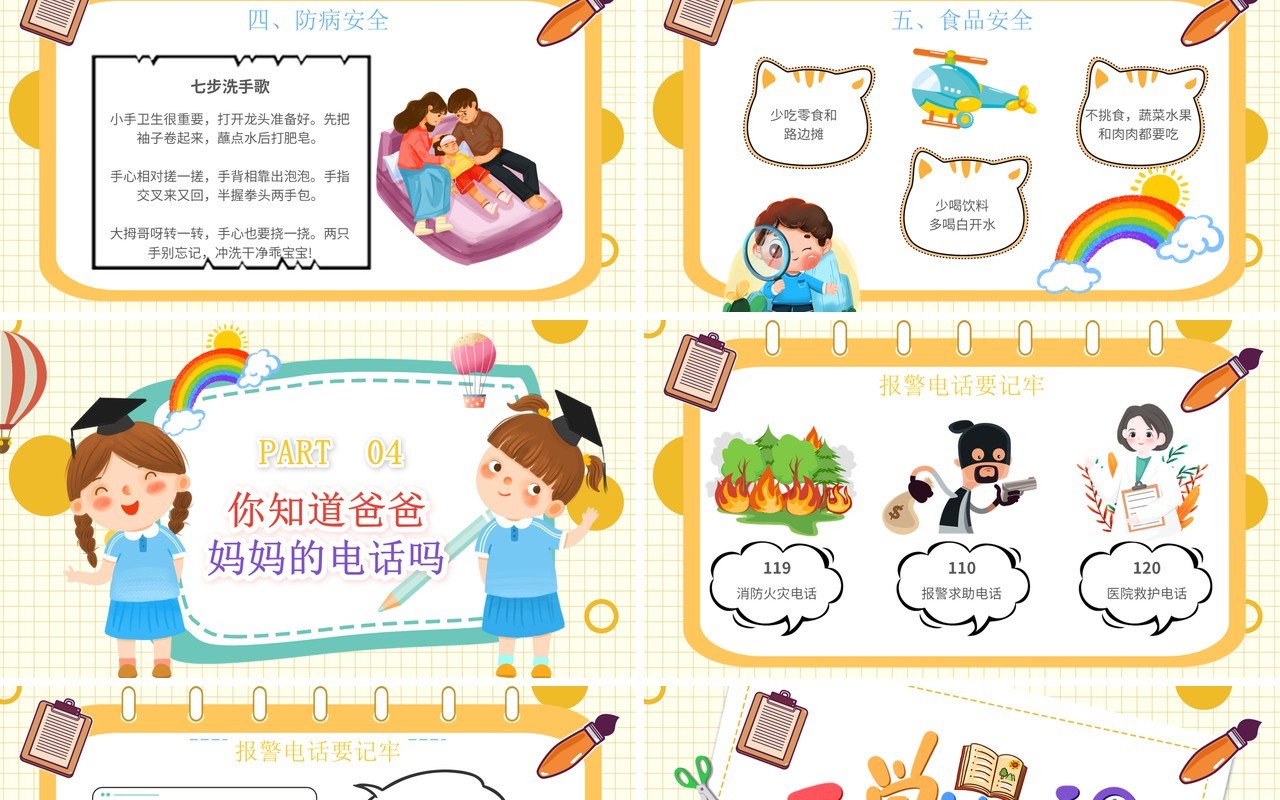 黄色卡通风幼儿园开学第一课PPT模板