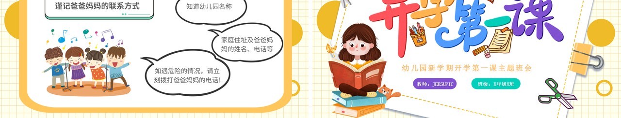 黄色卡通风幼儿园开学第一课PPT模板
