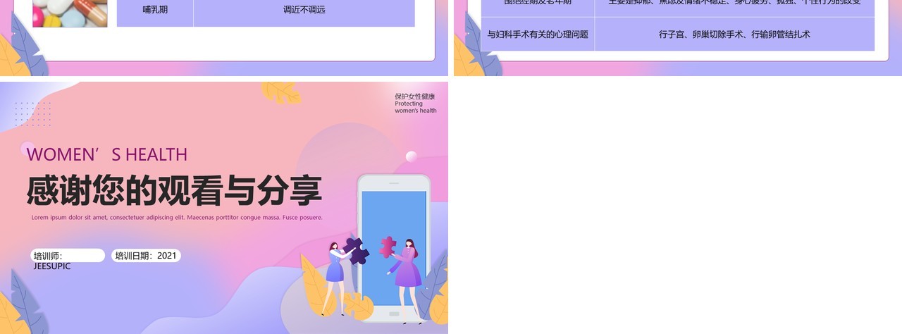 粉紫色渐变妇女保健知识讲座培训PPT模板