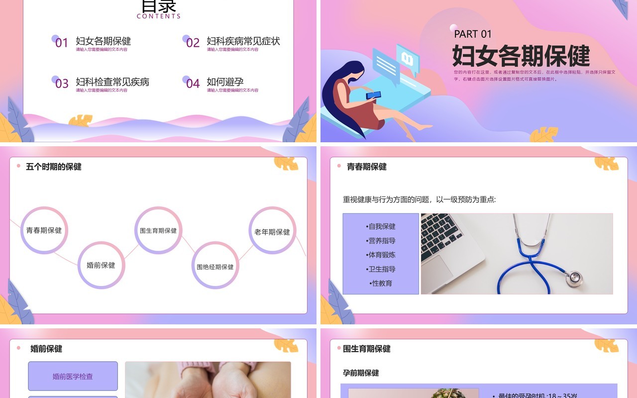 粉紫色渐变妇女保健知识讲座培训PPT模板