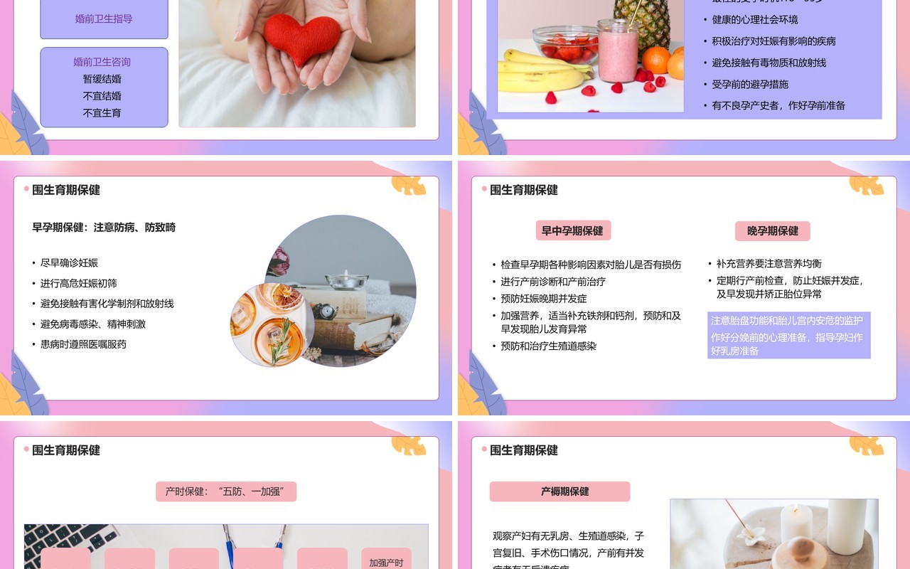 粉紫色渐变妇女保健知识讲座培训PPT模板