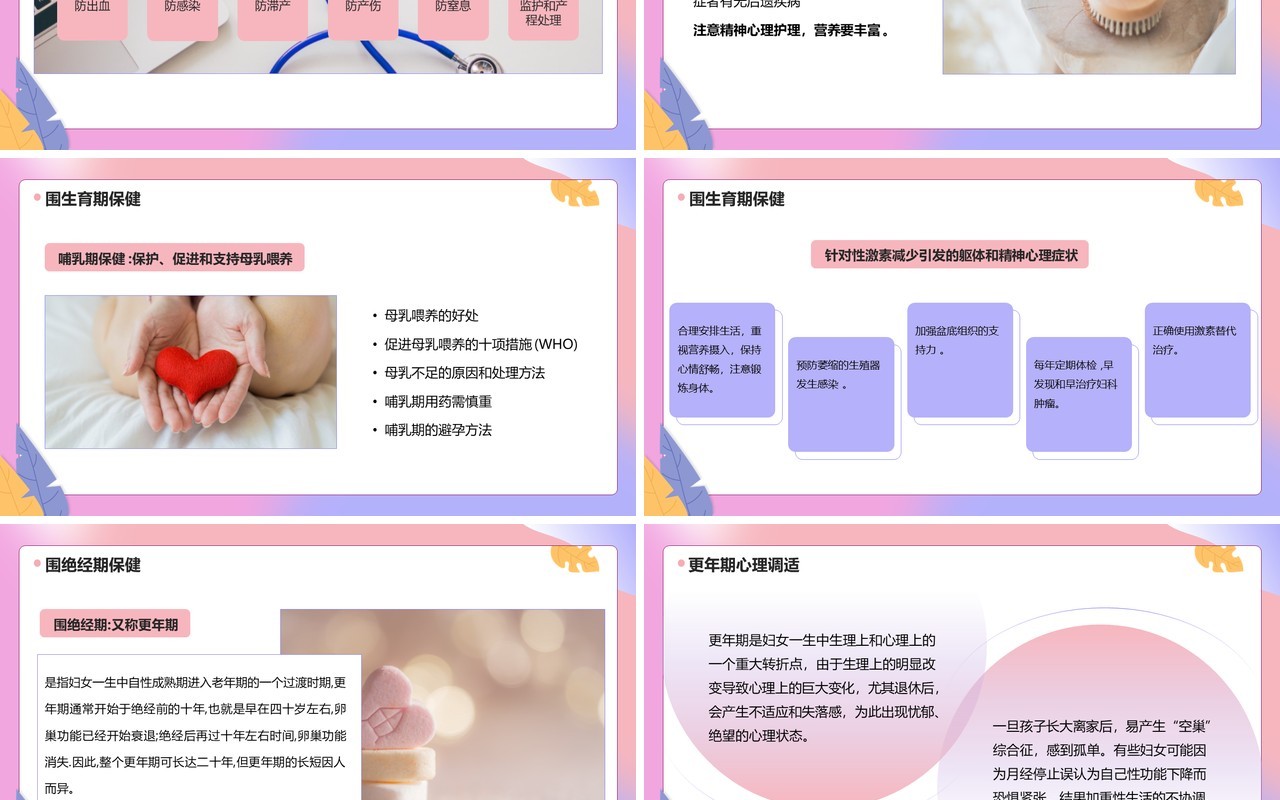 粉紫色渐变妇女保健知识讲座培训PPT模板