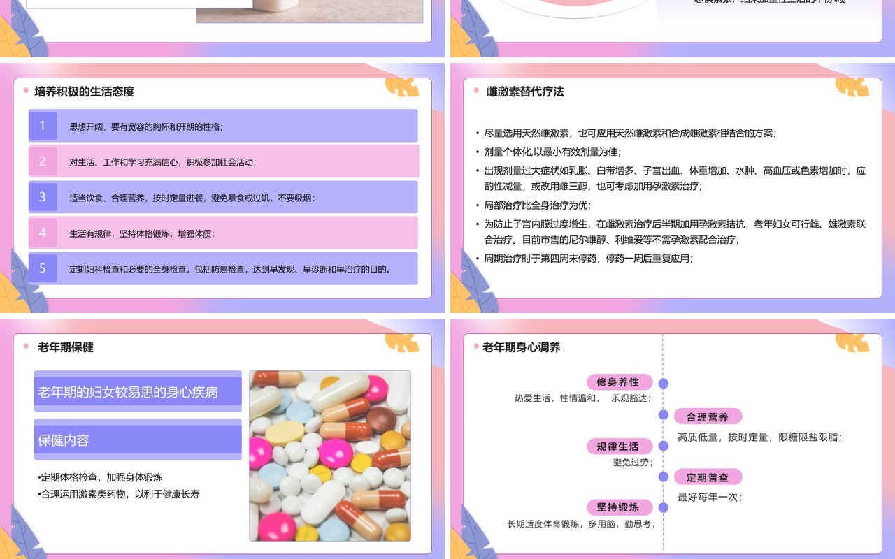 粉紫色渐变妇女保健知识讲座培训PPT模板