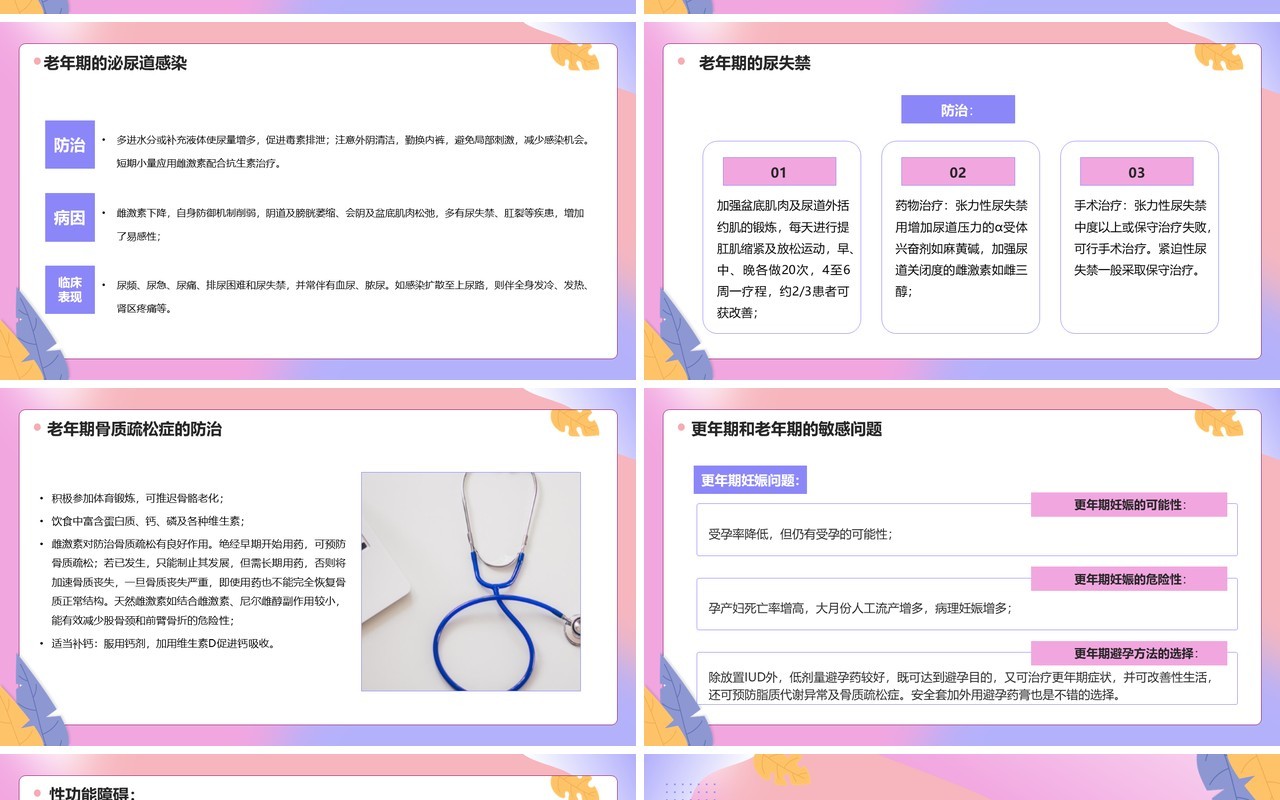 粉紫色渐变妇女保健知识讲座培训PPT模板