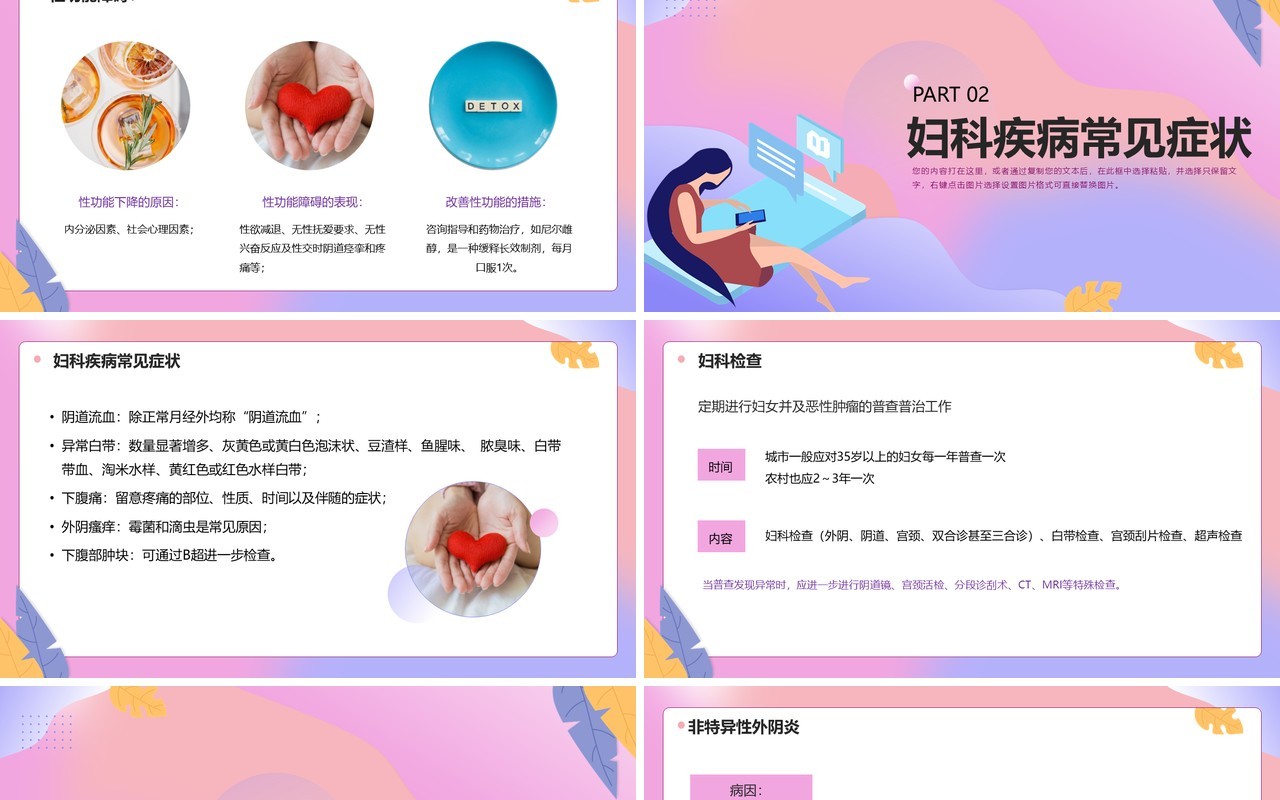 粉紫色渐变妇女保健知识讲座培训PPT模板