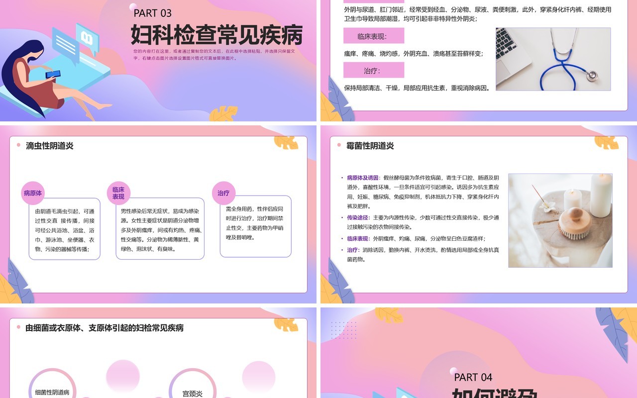 粉紫色渐变妇女保健知识讲座培训PPT模板