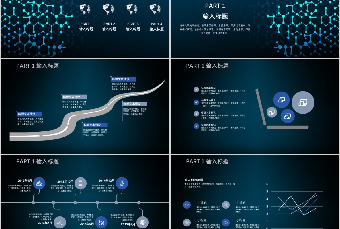 科技创新区块链技术PPT模板04