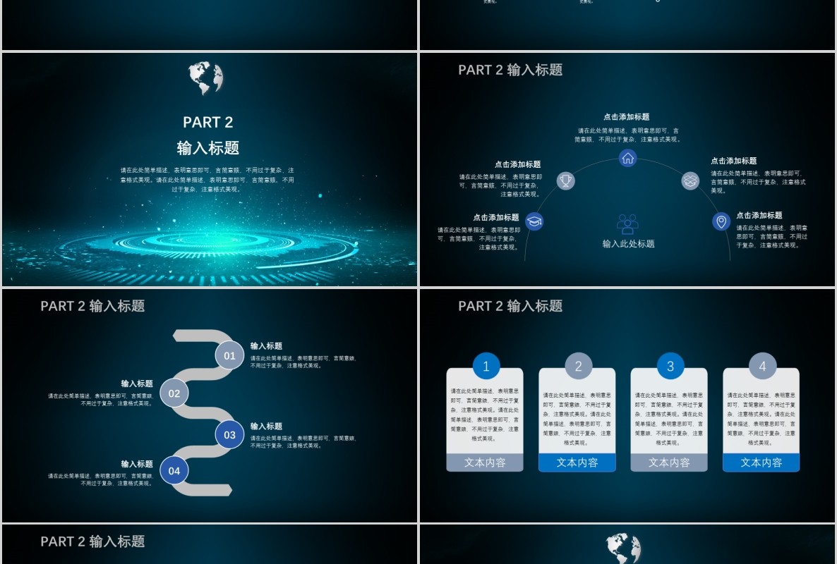 科技创新区块链技术PPT模板04
