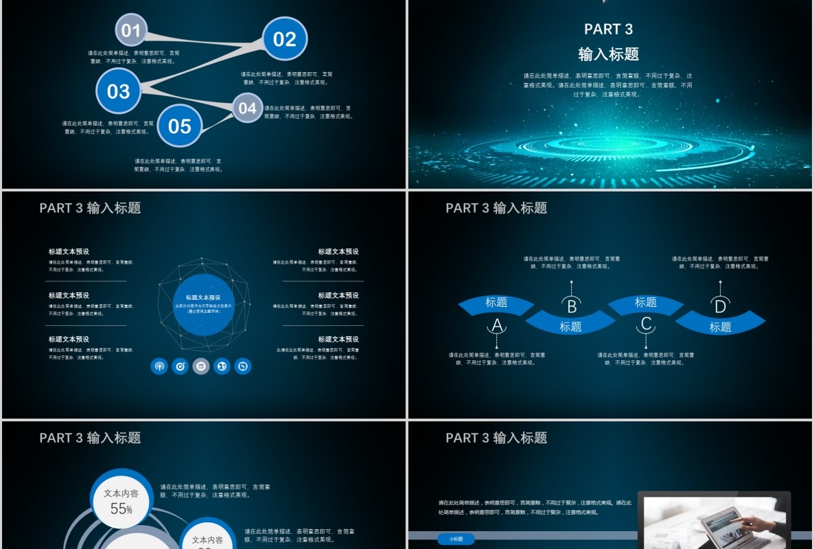 科技创新区块链技术PPT模板04