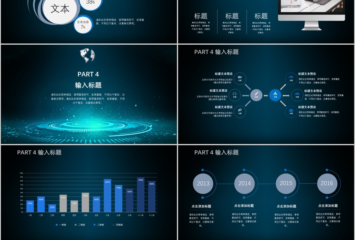 科技创新区块链技术PPT模板04