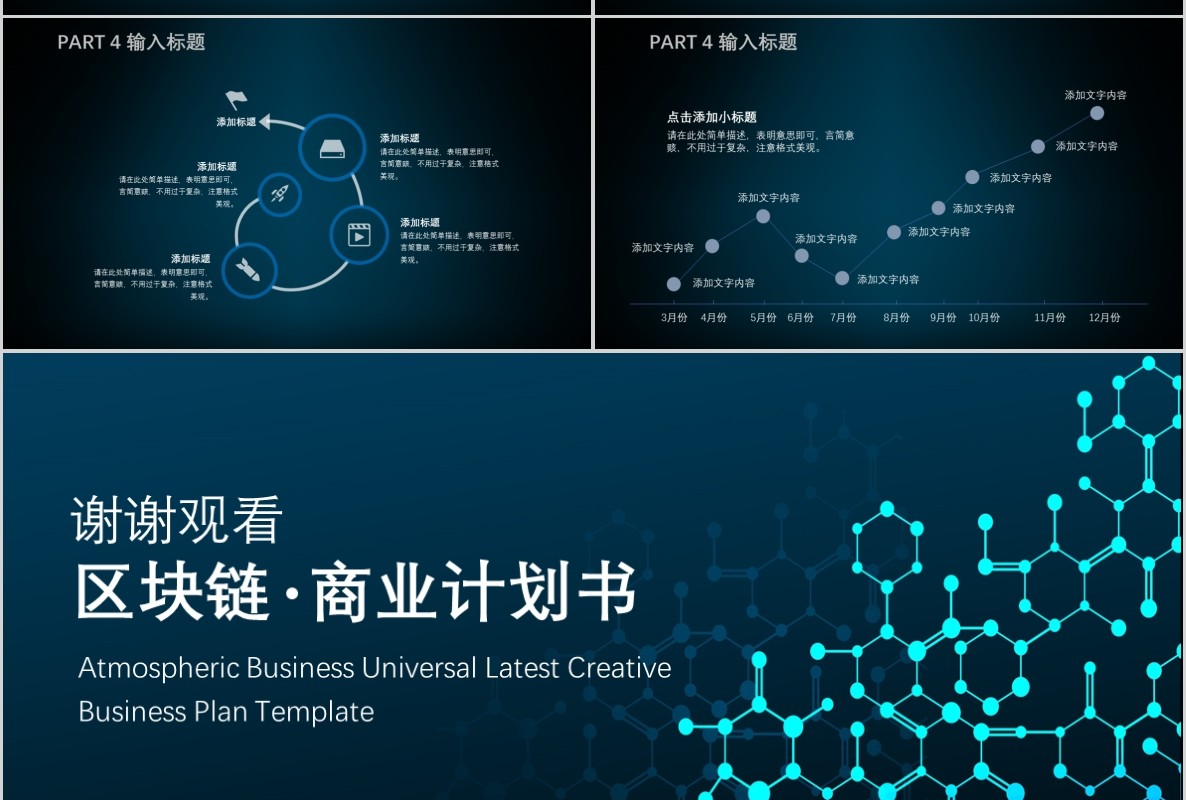 科技创新区块链技术PPT模板04