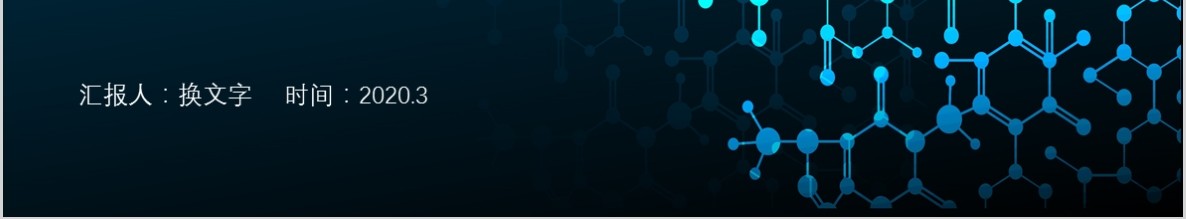科技创新区块链技术PPT模板04
