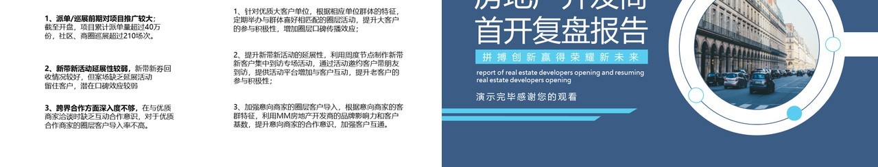 简约房地产开发商首开复盘报告动态PPT模板