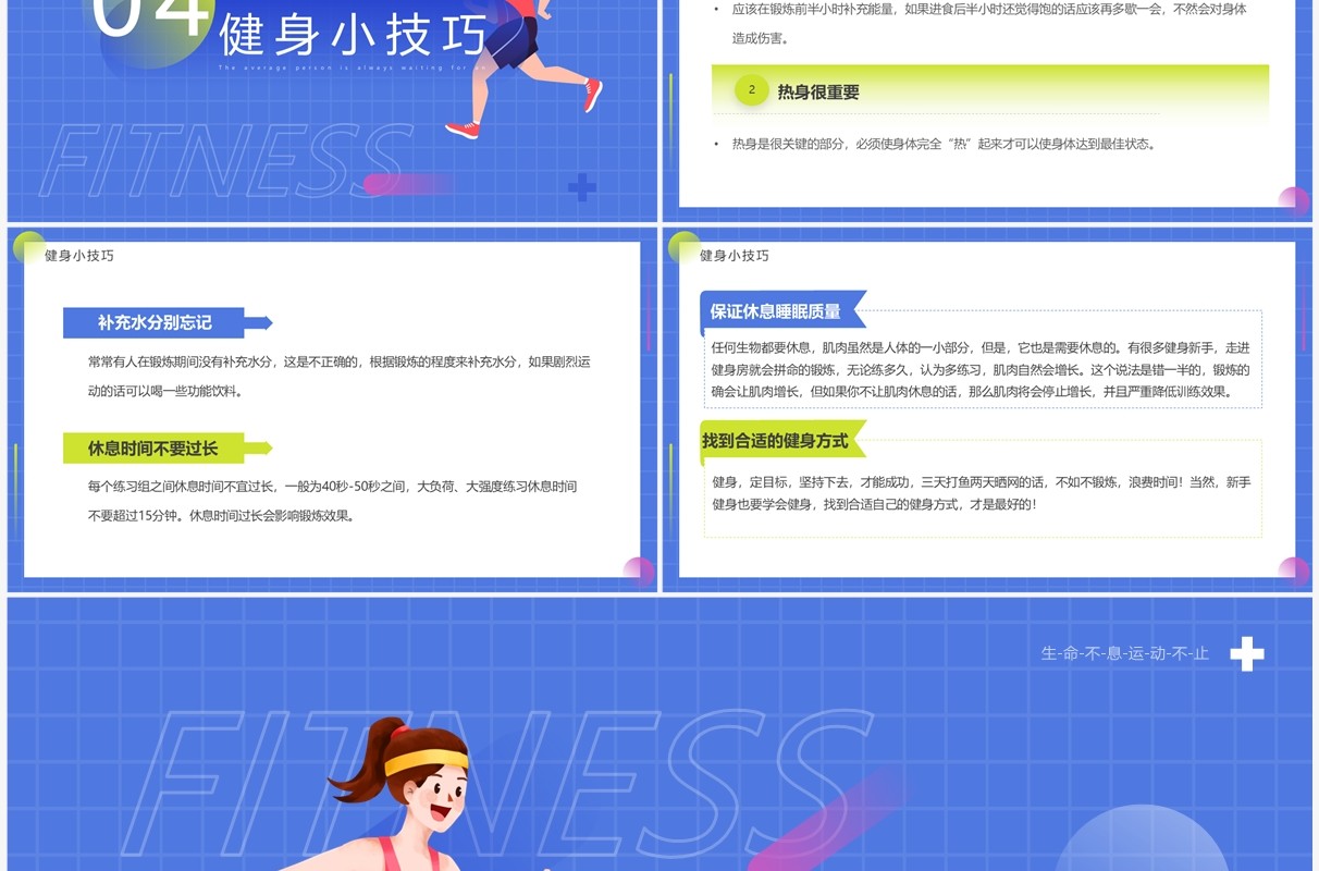 蓝色简约卡通风健身小科普PPT模板