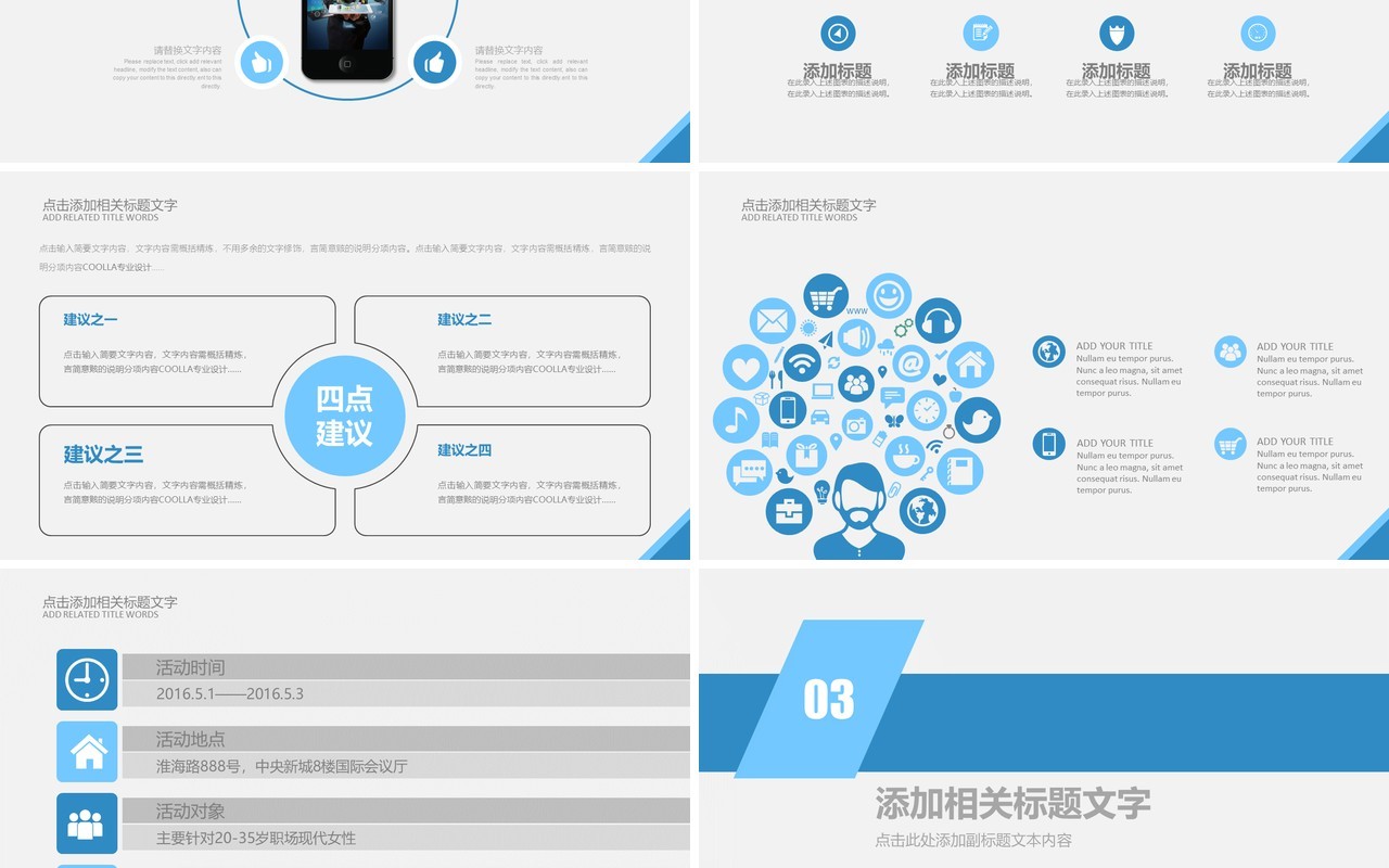 商业招商加盟工作汇报PPT模板
