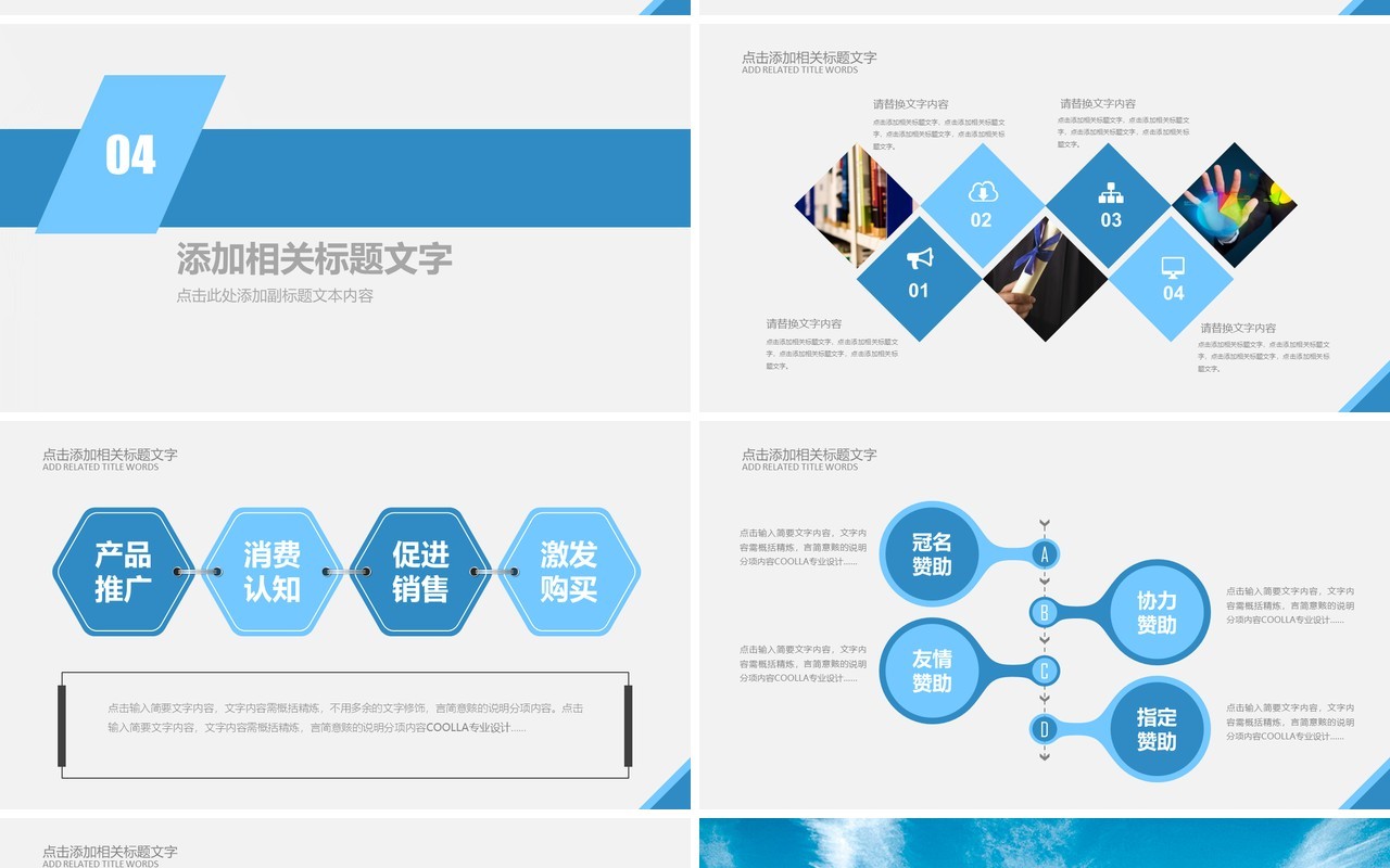 商业招商加盟工作汇报PPT模板